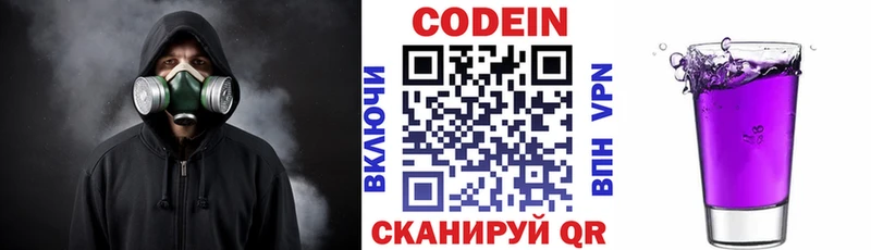 Кодеин Purple Drank  Заозёрный 